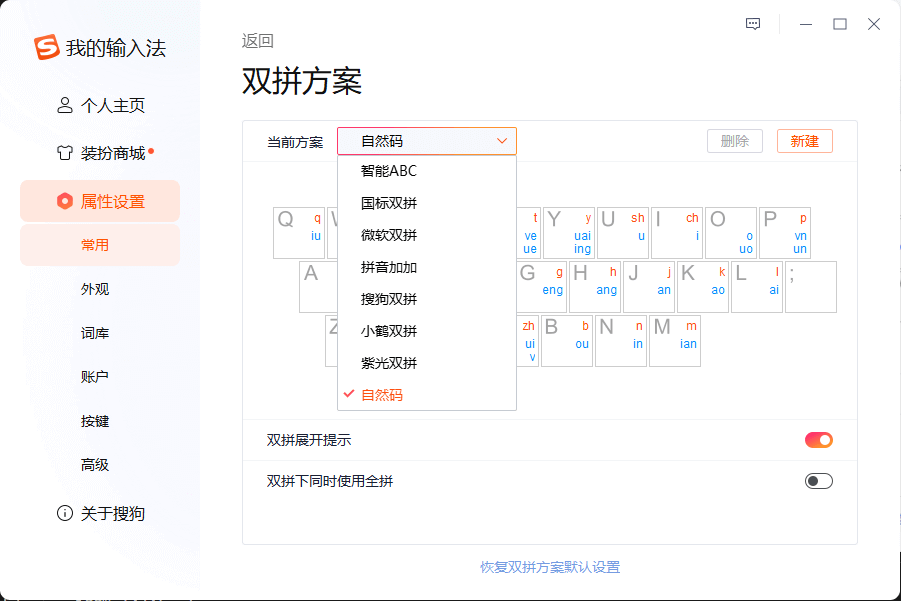 搜狗输入法双拼方案