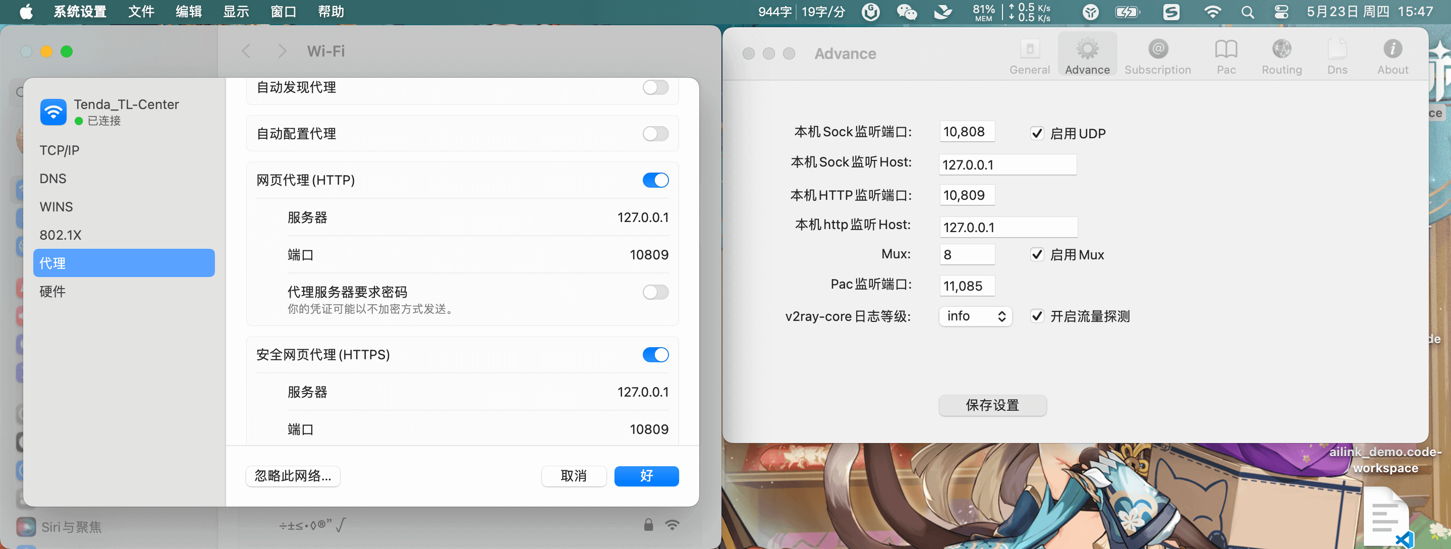 确认 macOS 系统代理已生效